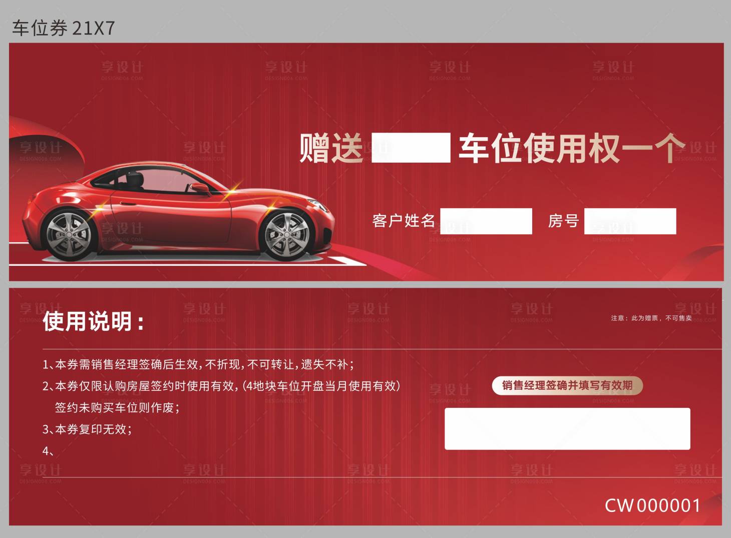 源文件下载【享设计】搜索编号：37650017753249229【车位券】