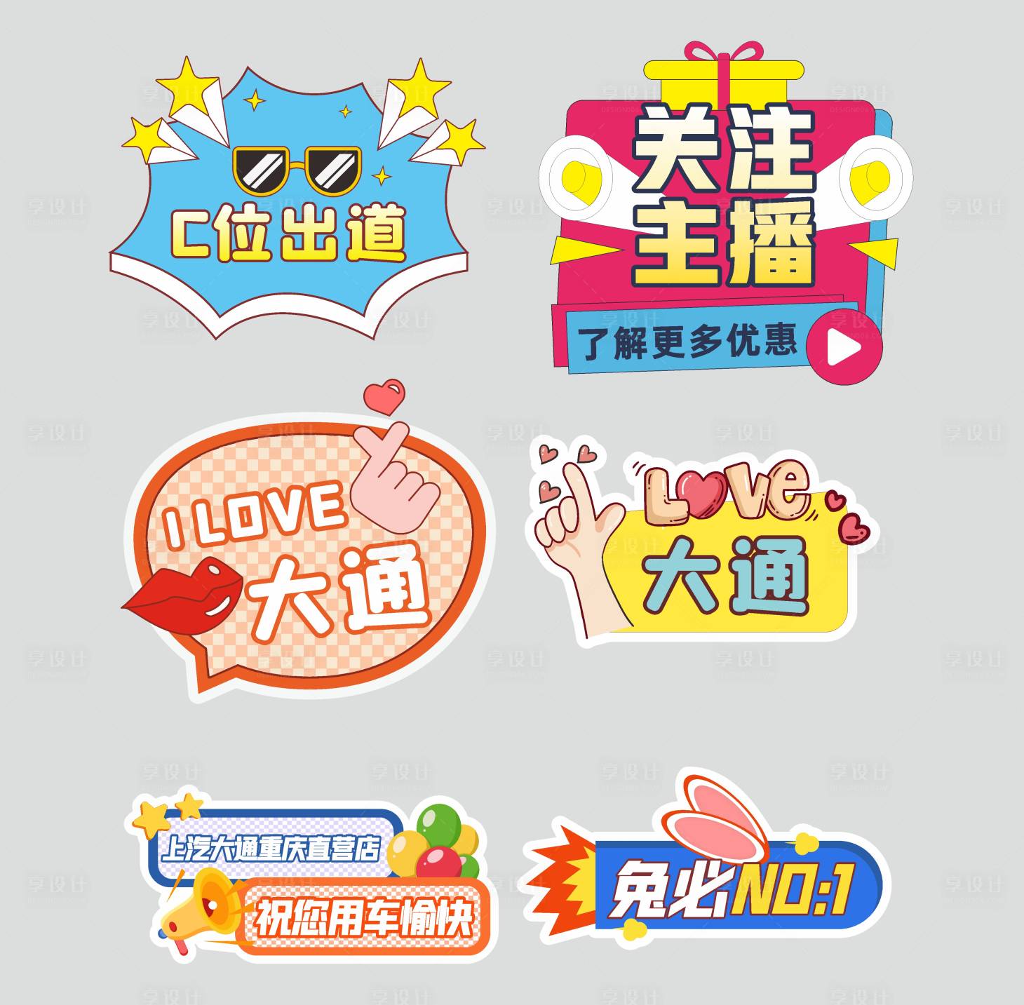 源文件下載【享設(shè)計(jì)】搜索編號：80320018330115417【汽車手舉牌】