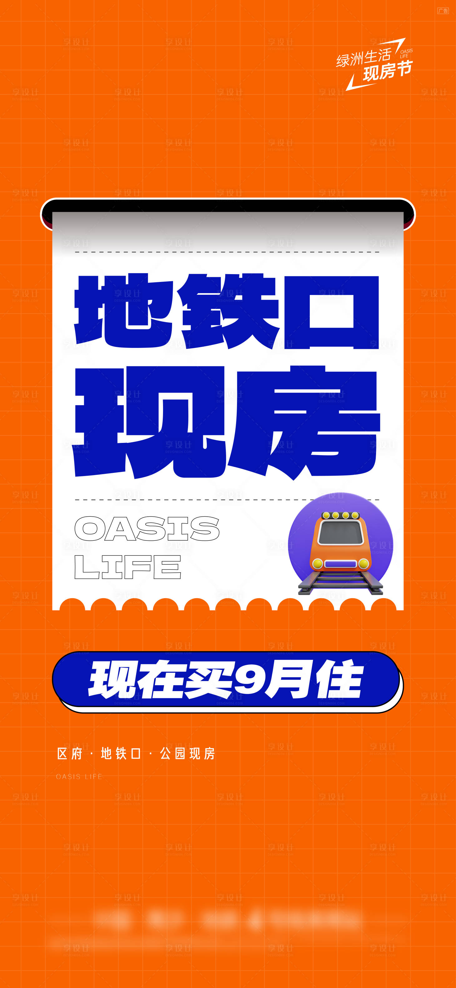 源文件下载【享设计】搜索编号：95380018283172713【促销大字报】