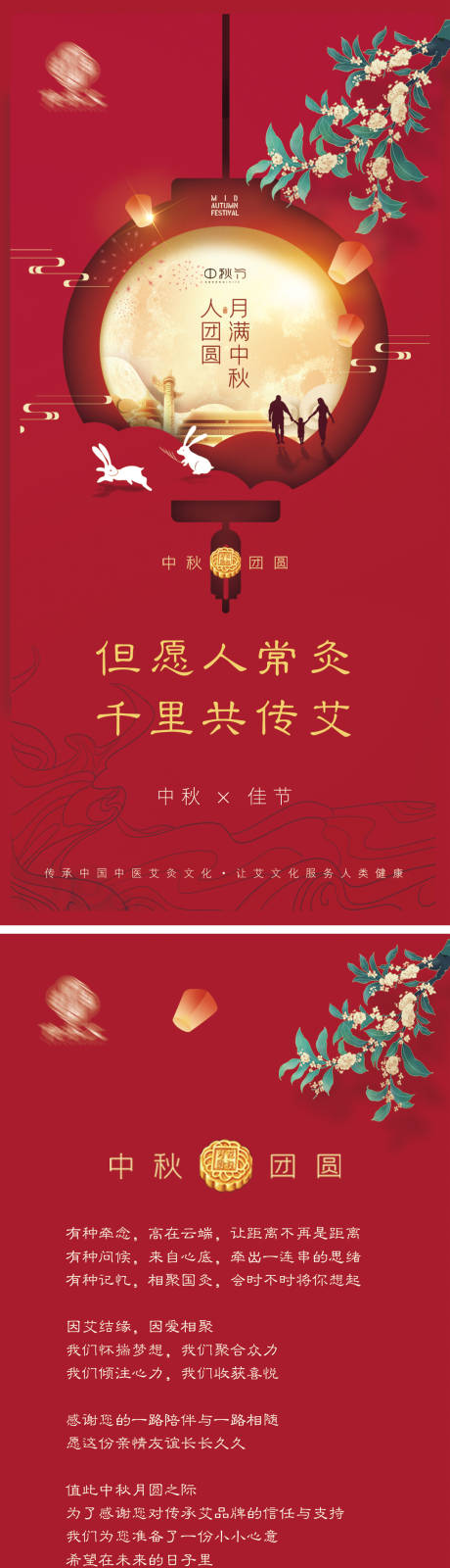 源文件下載【享設計】搜索編號：51990018137418726【中秋賀卡中醫艾灸】