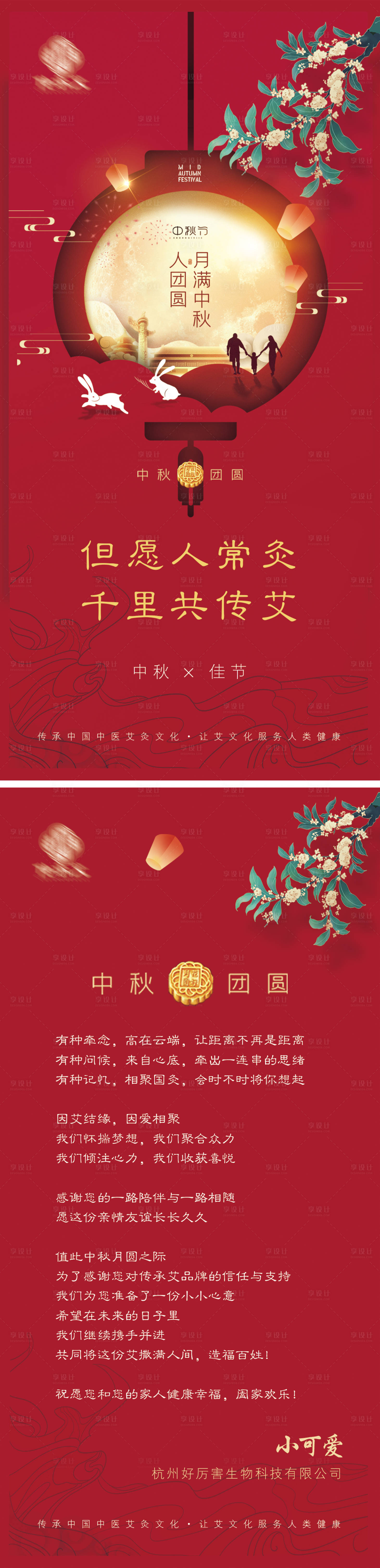 源文件下載【享設計】搜索編號：51990018137418726【中秋賀卡中醫(yī)艾灸】