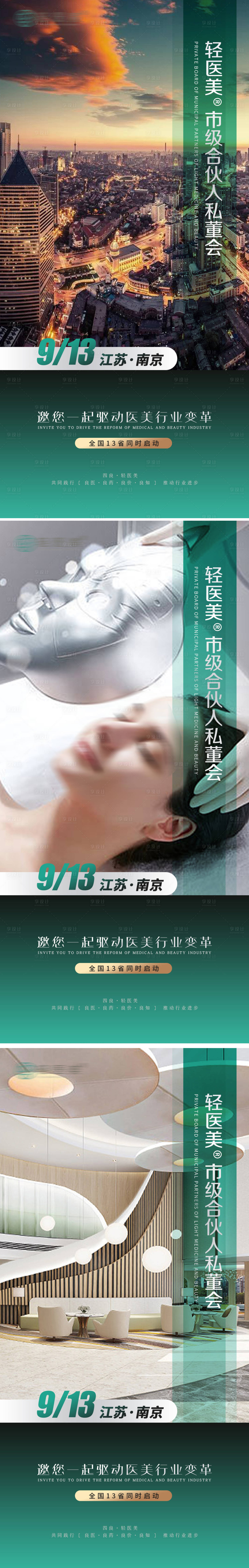 源文件下載【享設(shè)計】搜索編號：80430018303818688【美業(yè)招商加盟海報】