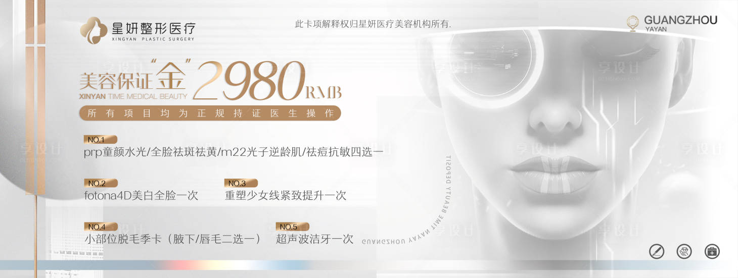 源文件下载【享设计】搜索编号：13420017876765968【医美优惠券】