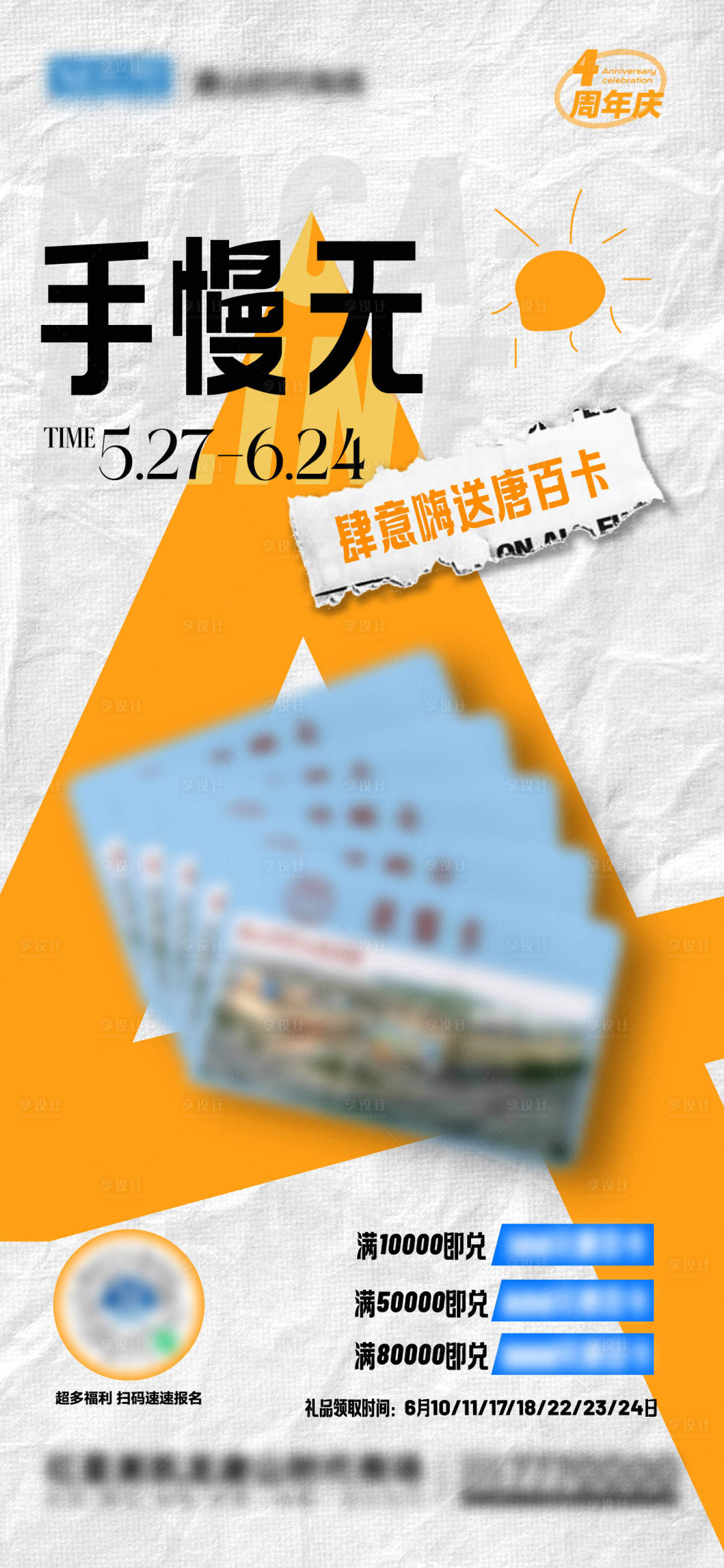 源文件下載【享設計】搜索編號：19350017936261298【活動創意海報模板】