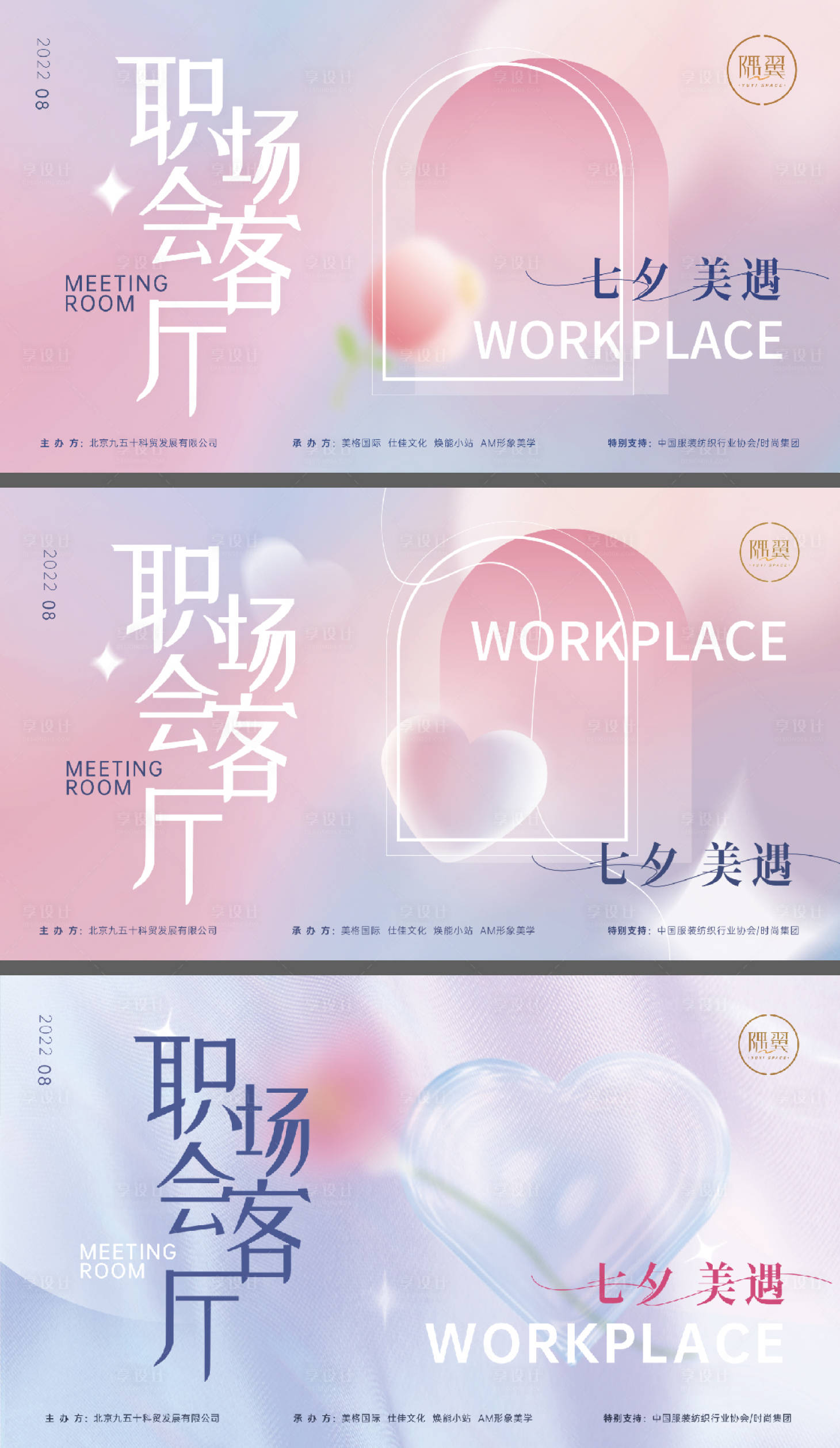 源文件下載【享設計】搜索編號：98170018184673744【七夕情人節KV】