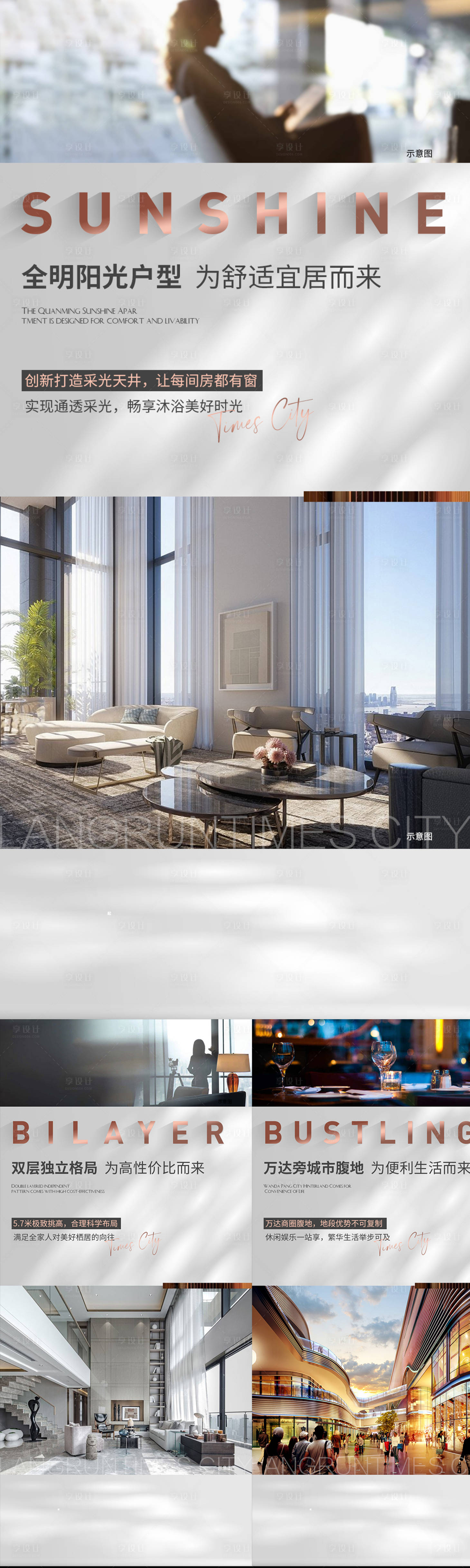 源文件下载【享设计】搜索编号：80540018206951710【loft阳光户型价值点海报】