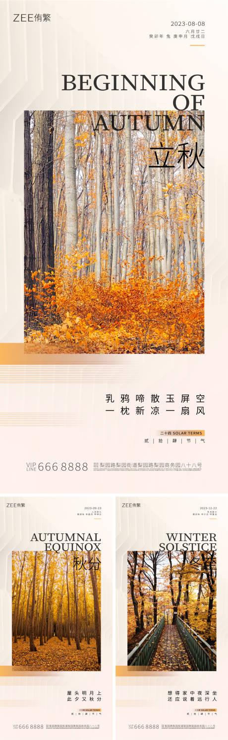 源文件下載【享設計】搜索編號：43110017981693017【立秋冬至秋分】