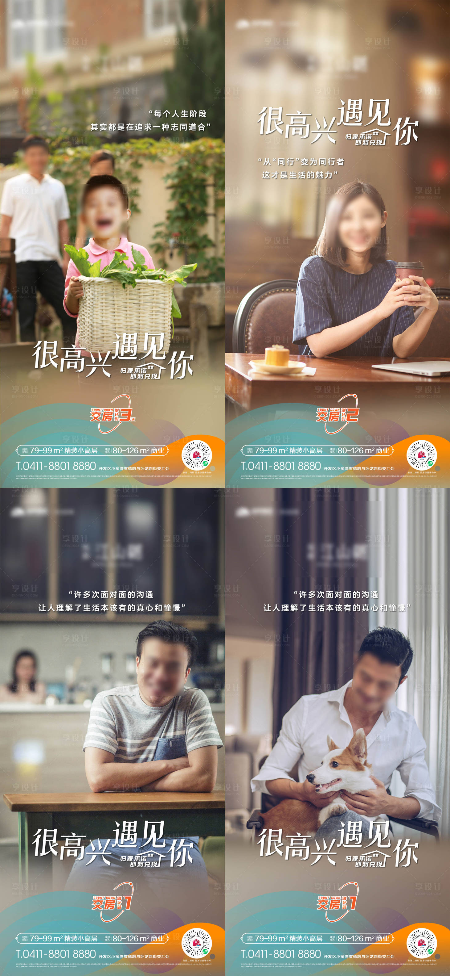 源文件下载【房地产老友新邻倒计时系列海报】编号：50280017758168974