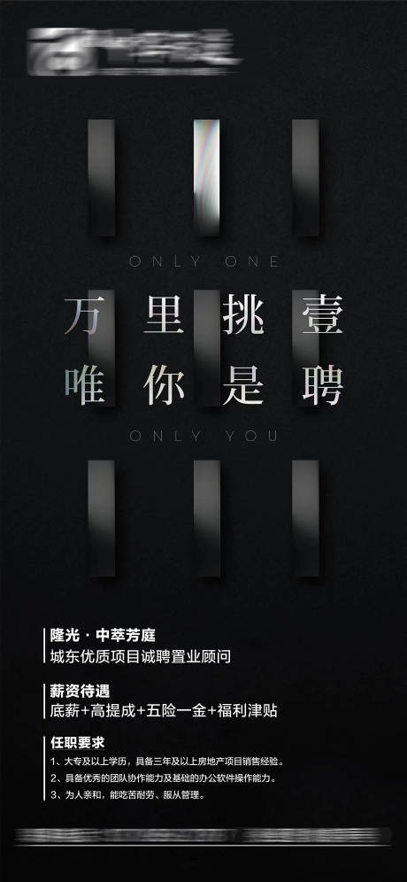 源文件下载【地产招聘海报】编号：27980018061113904