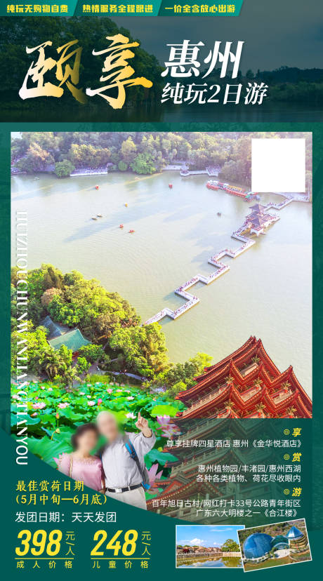 源文件下載【享設計】搜索編號：58110017865525241【頤享惠州旅游海報】