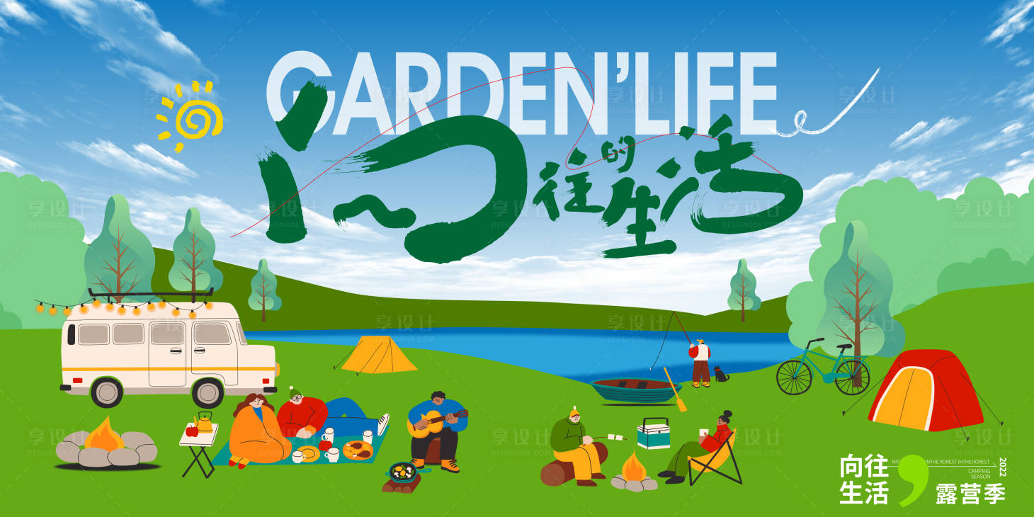 源文件下載【插畫燒烤露營背景板】編號：12390017934627064