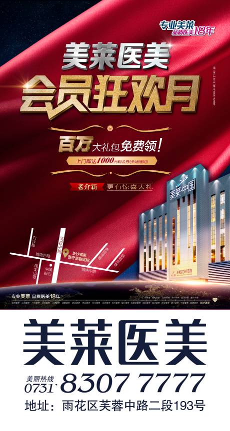 源文件下載【享設計】搜索編號：15000018332756466【醫美醫院會員狂歡月海報】