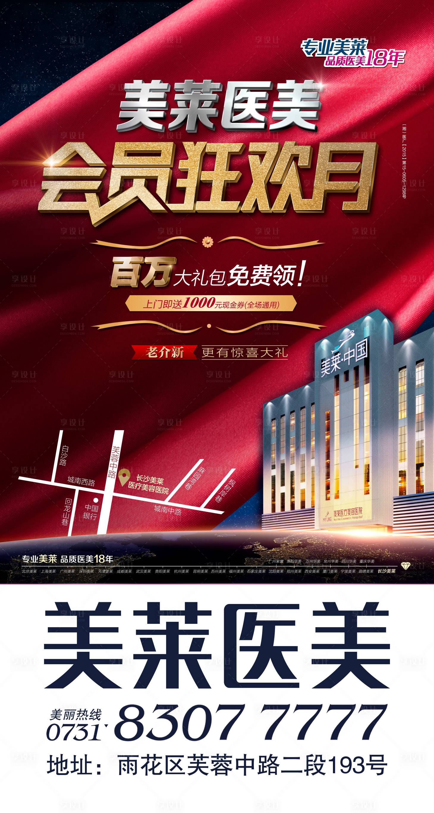 源文件下載【享設計】搜索編號：15000018332756466【醫美醫院會員狂歡月海報】