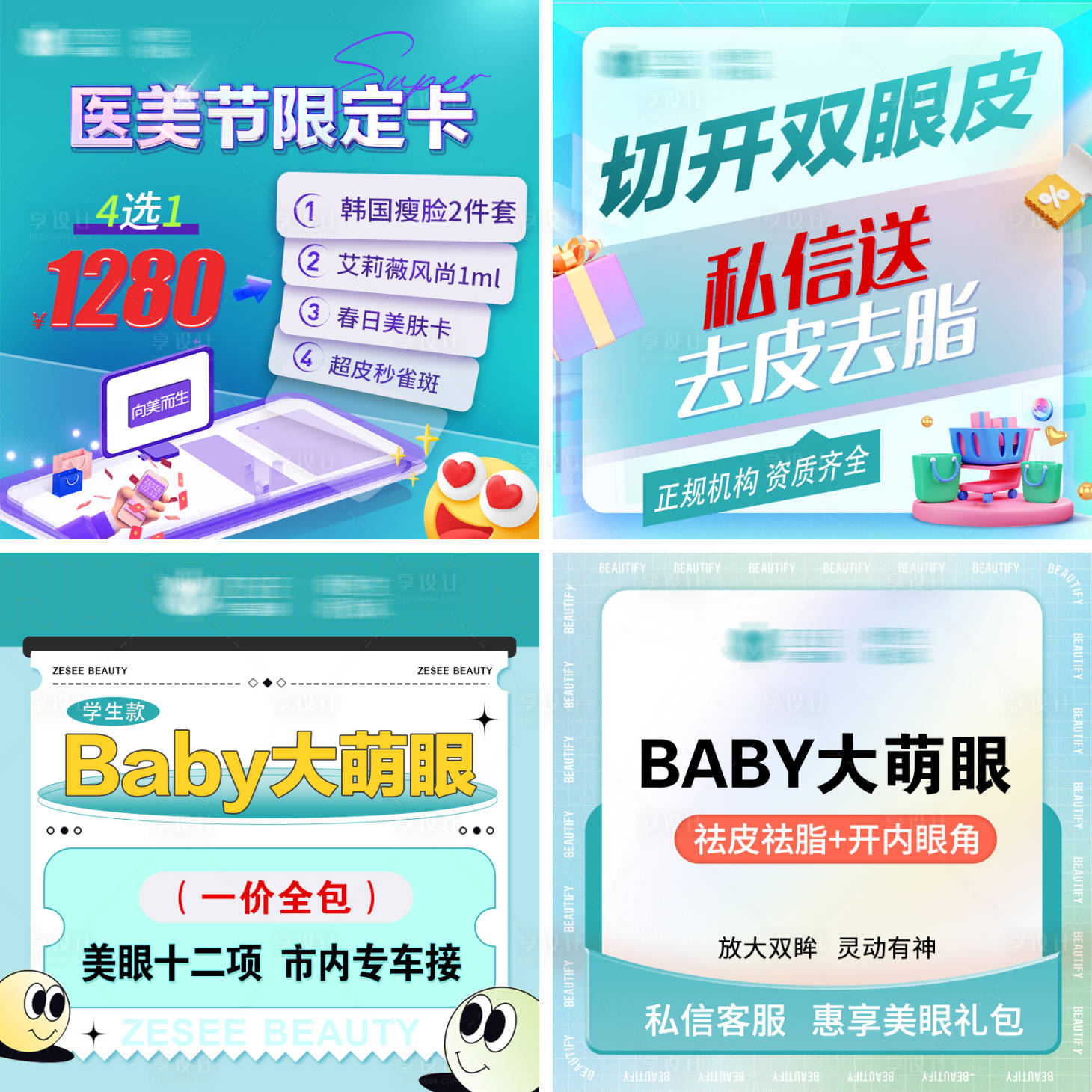 源文件下载【享设计】搜索编号：61890017812405476【电商医美活动政策banner】