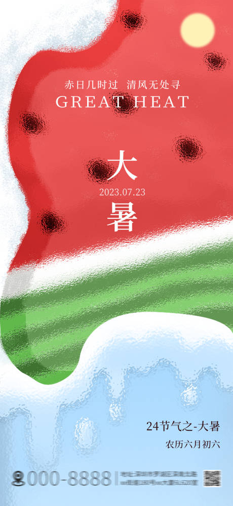 源文件下载【大暑节气插画海报】编号：42730018196704156