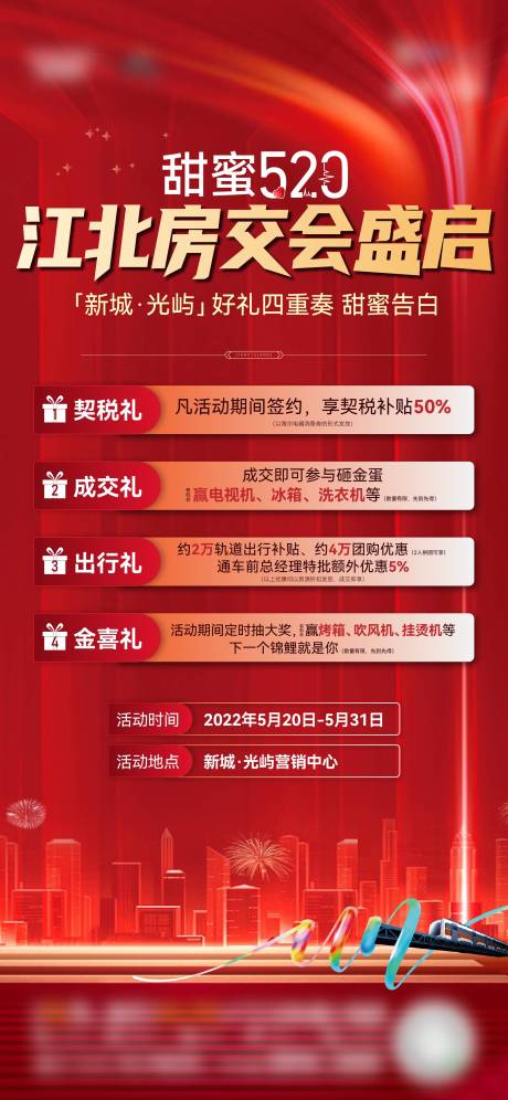 源文件下载【享设计】搜索编号：10530017975217749【房交会促销海报】