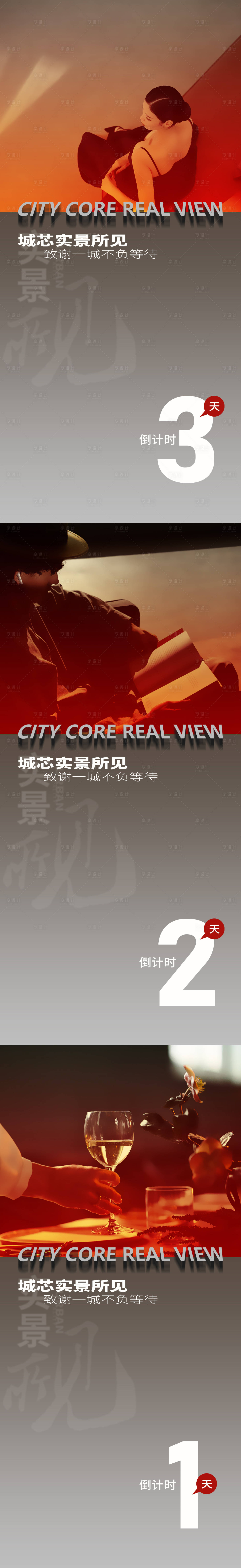 源文件下载【享设计】搜索编号：44740017796809649【地产圈层倒计时海报】