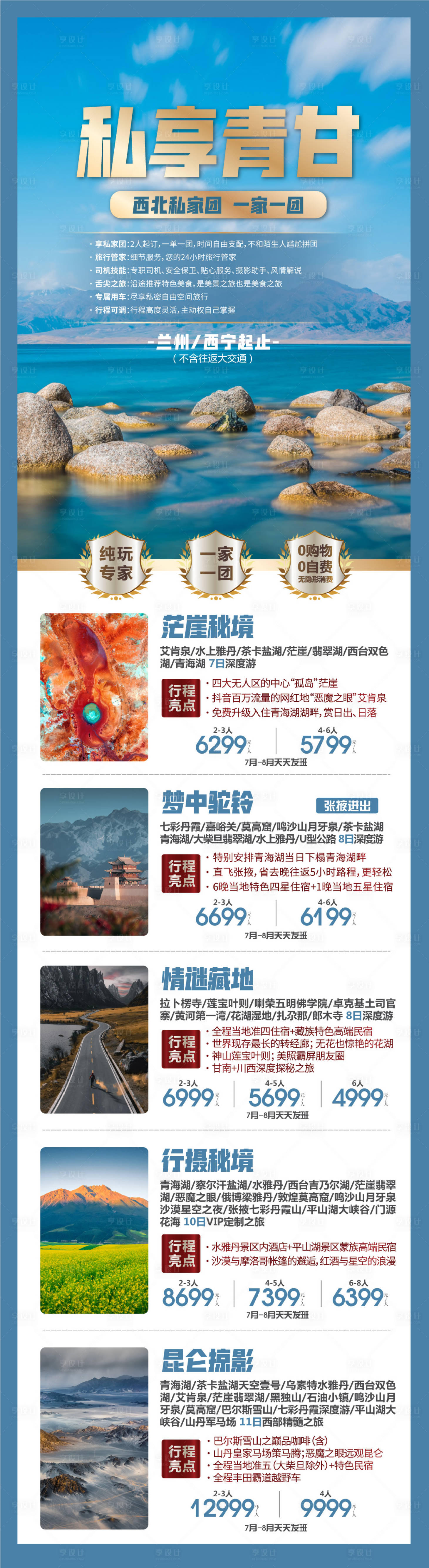 源文件下載【西北旅游產(chǎn)品合集（產(chǎn)品小圖均高清）】編號：98510017963726779