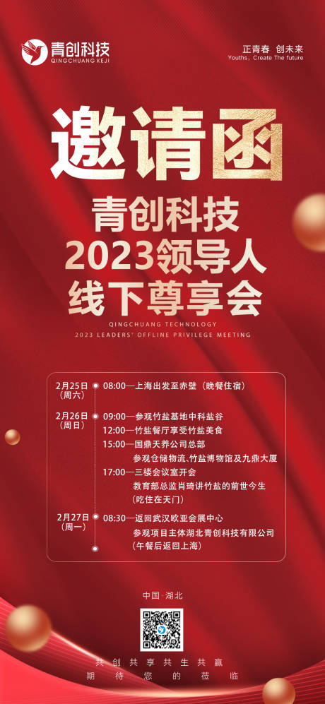 源文件下载【邀请函海报】编号：20230713152346686