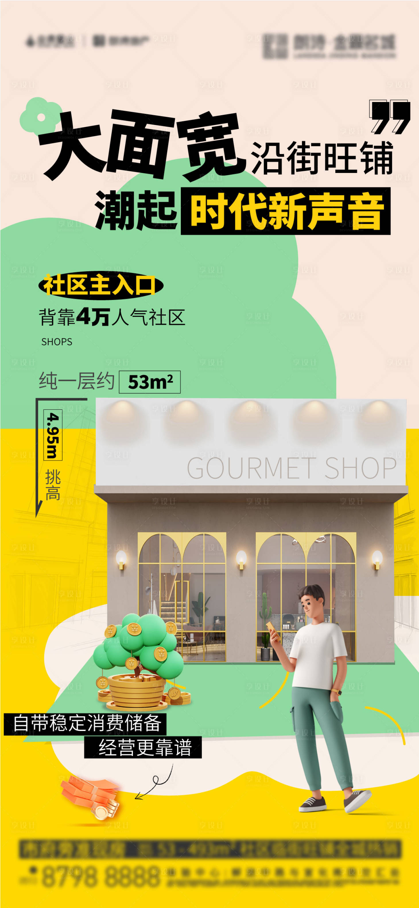 源文件下載【享設計】搜索編號：85690018342553454【商鋪刷屏】