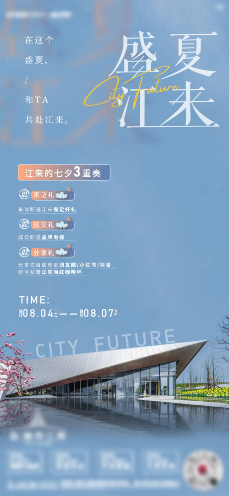 源文件下载【享设计】搜索编号：12350018073505591【七夕购房节海报】