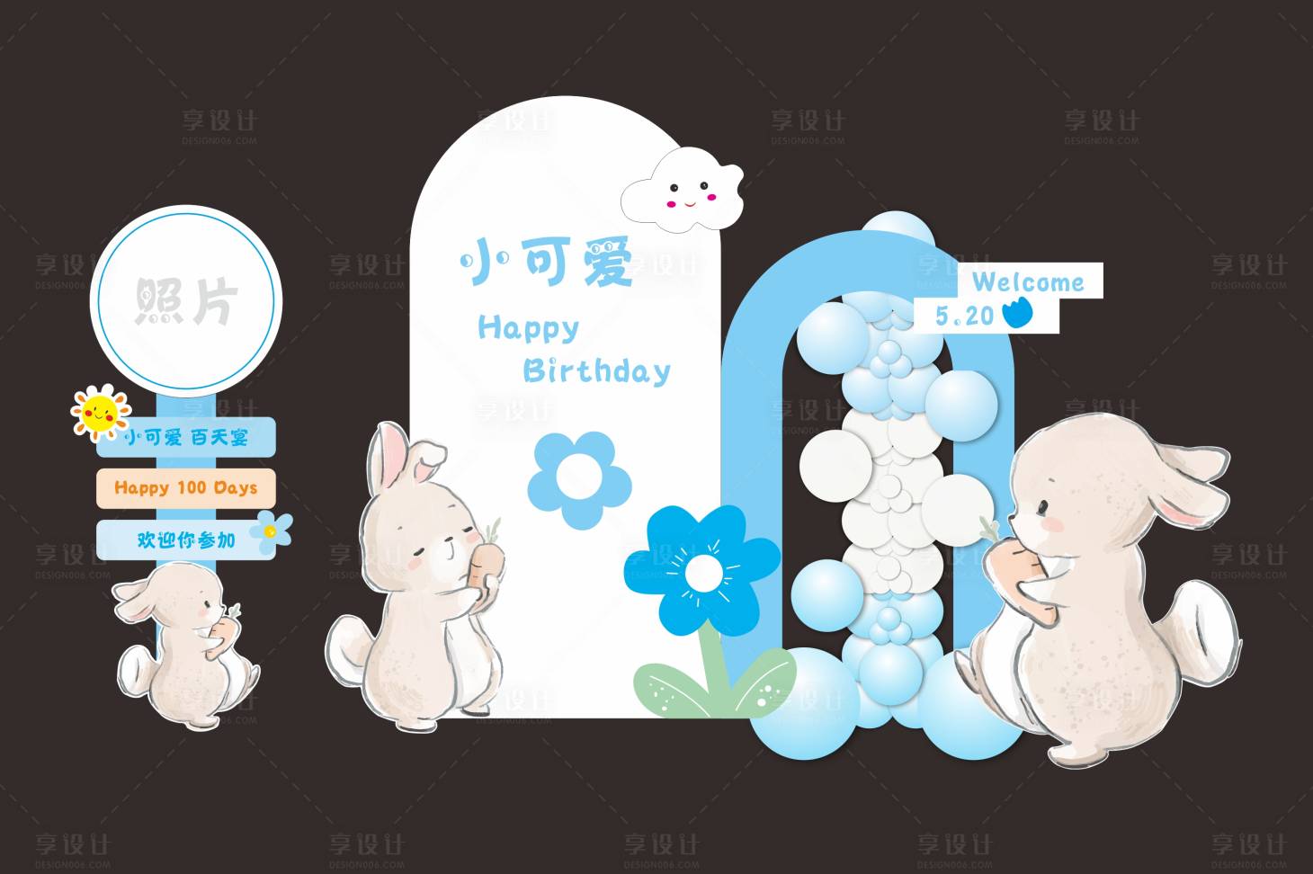 源文件下载【兔年宝宝生日宴美陈 】编号：20230703163141484