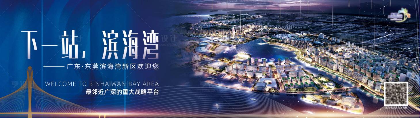 源文件下载【享设计】搜索编号：54880017938549430【大湾区城市海报】