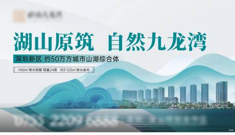 源文件下載【地產(chǎn)城市山湖海報(bào)】編號(hào)：53320018137201907