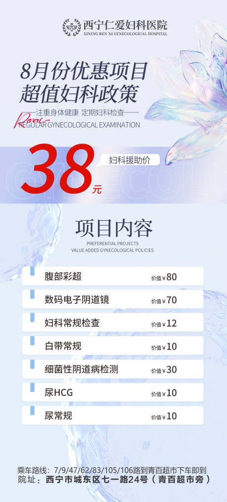 源文件下載【享設計】搜索編號：64560018384113159【醫美私密婦科海報】