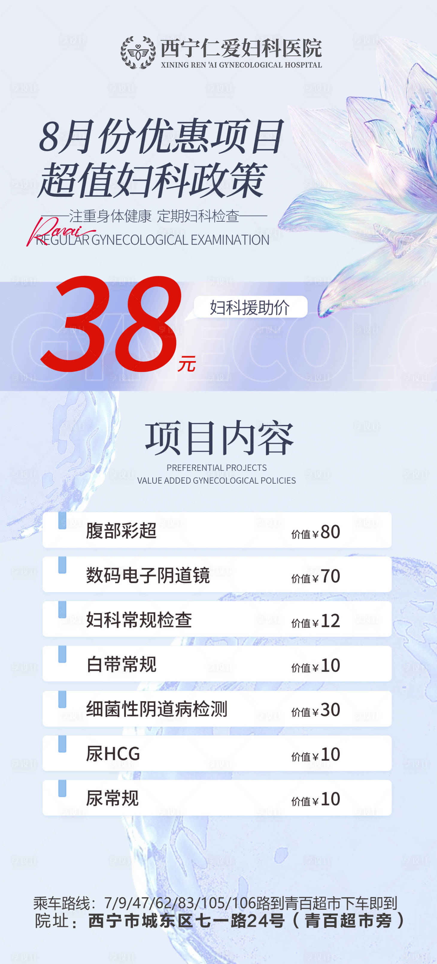 源文件下載【享設計】搜索編號：64560018384113159【醫美私密婦科海報】