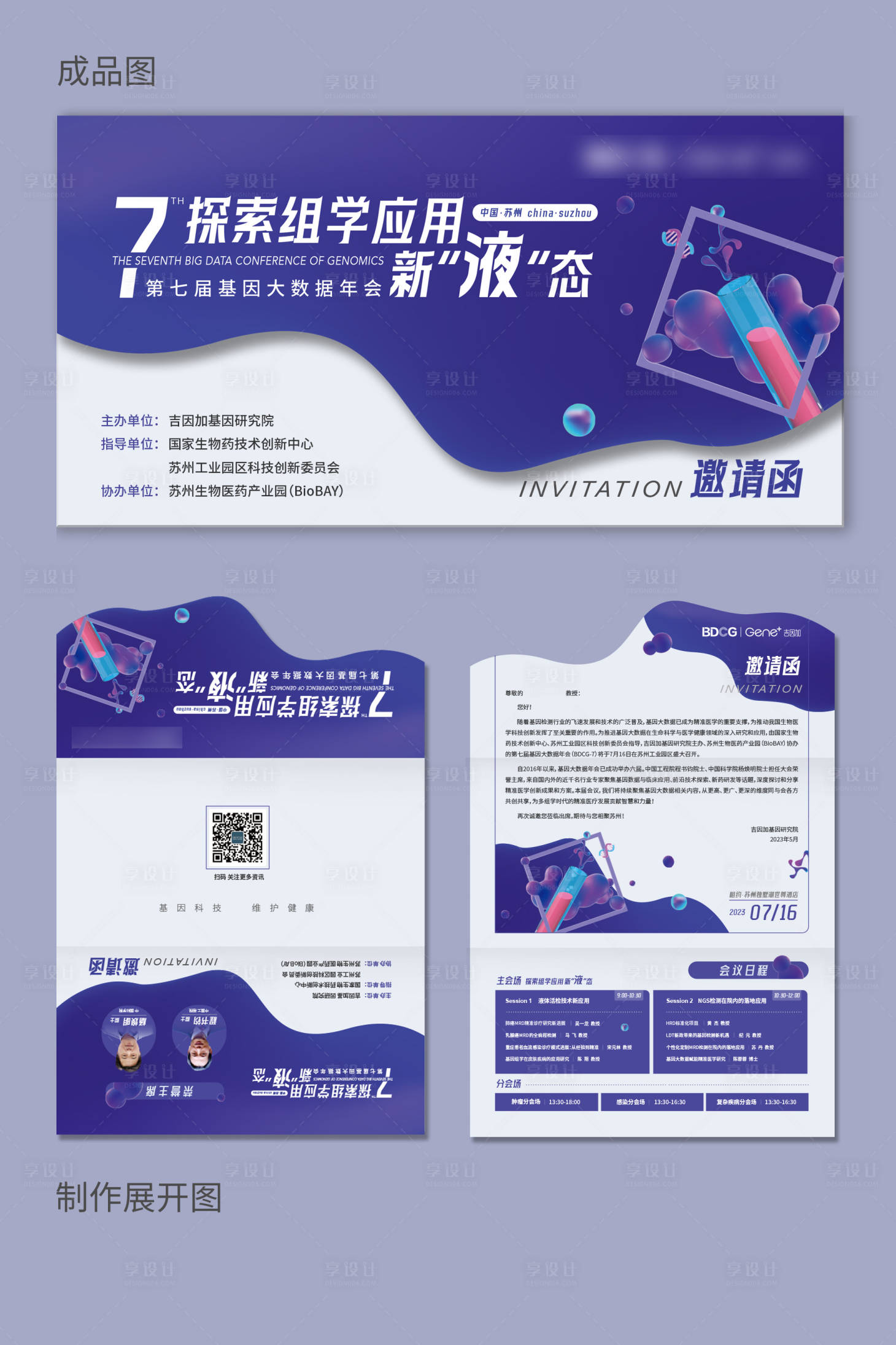 源文件下載【享設計】搜索編號：25610018353998739【醫療科技會議邀請函】