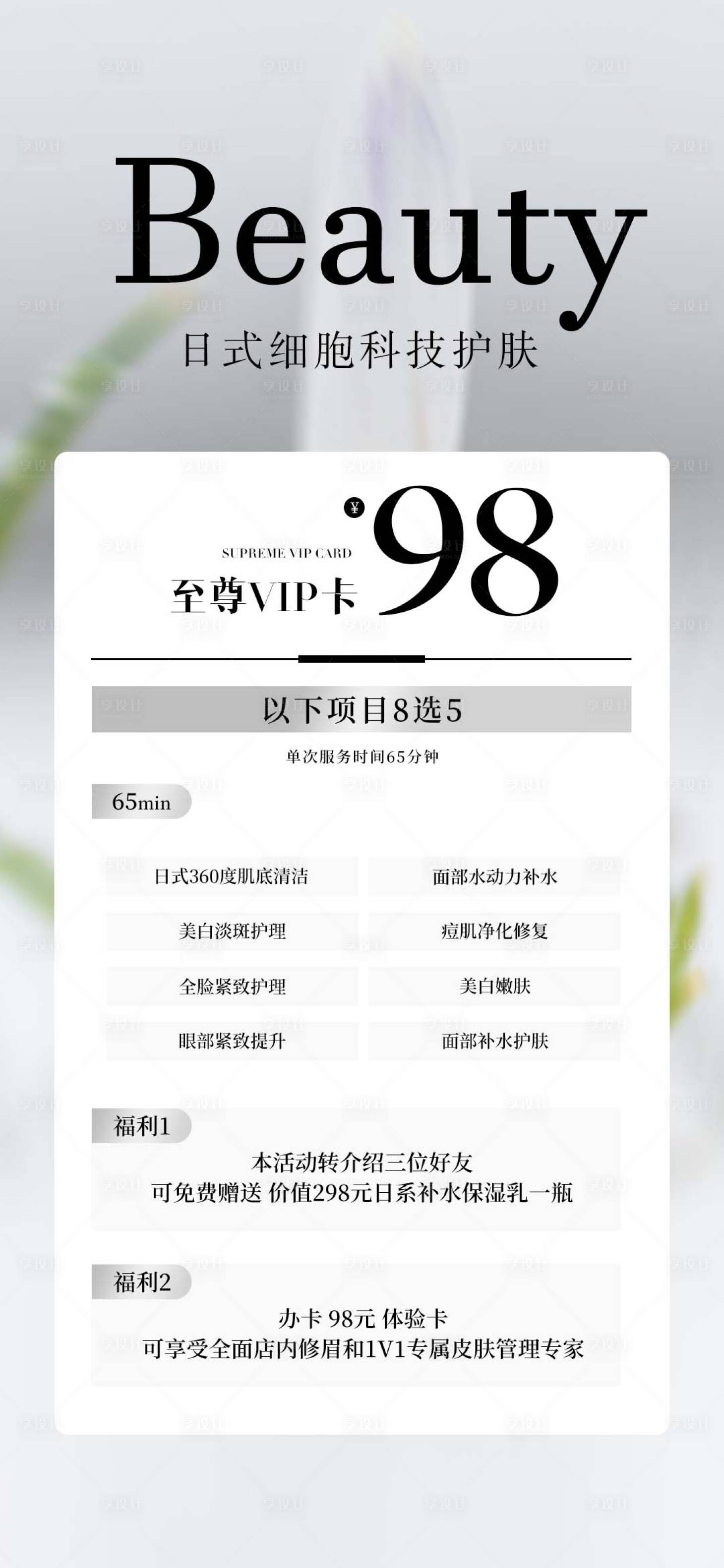 源文件下载【VIP价格表海报】编号：16940018263901611