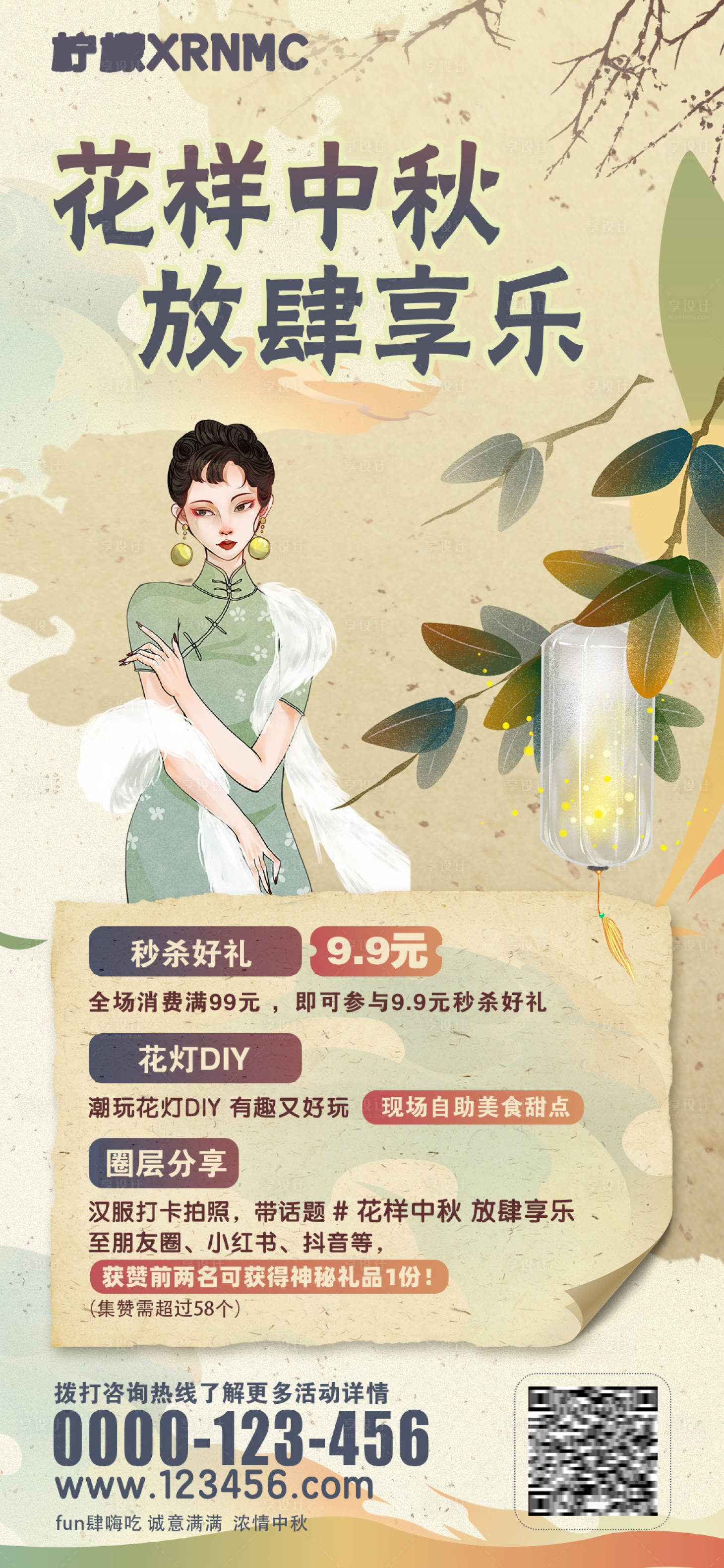 源文件下载【享设计】搜索编号：87660018307209569【中秋节插画海报】