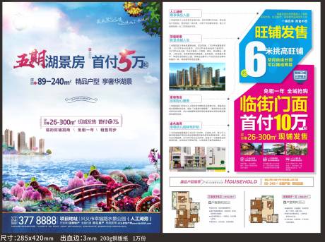 源文件下载【地产湖景DM宣传单】编号：66020018311818475