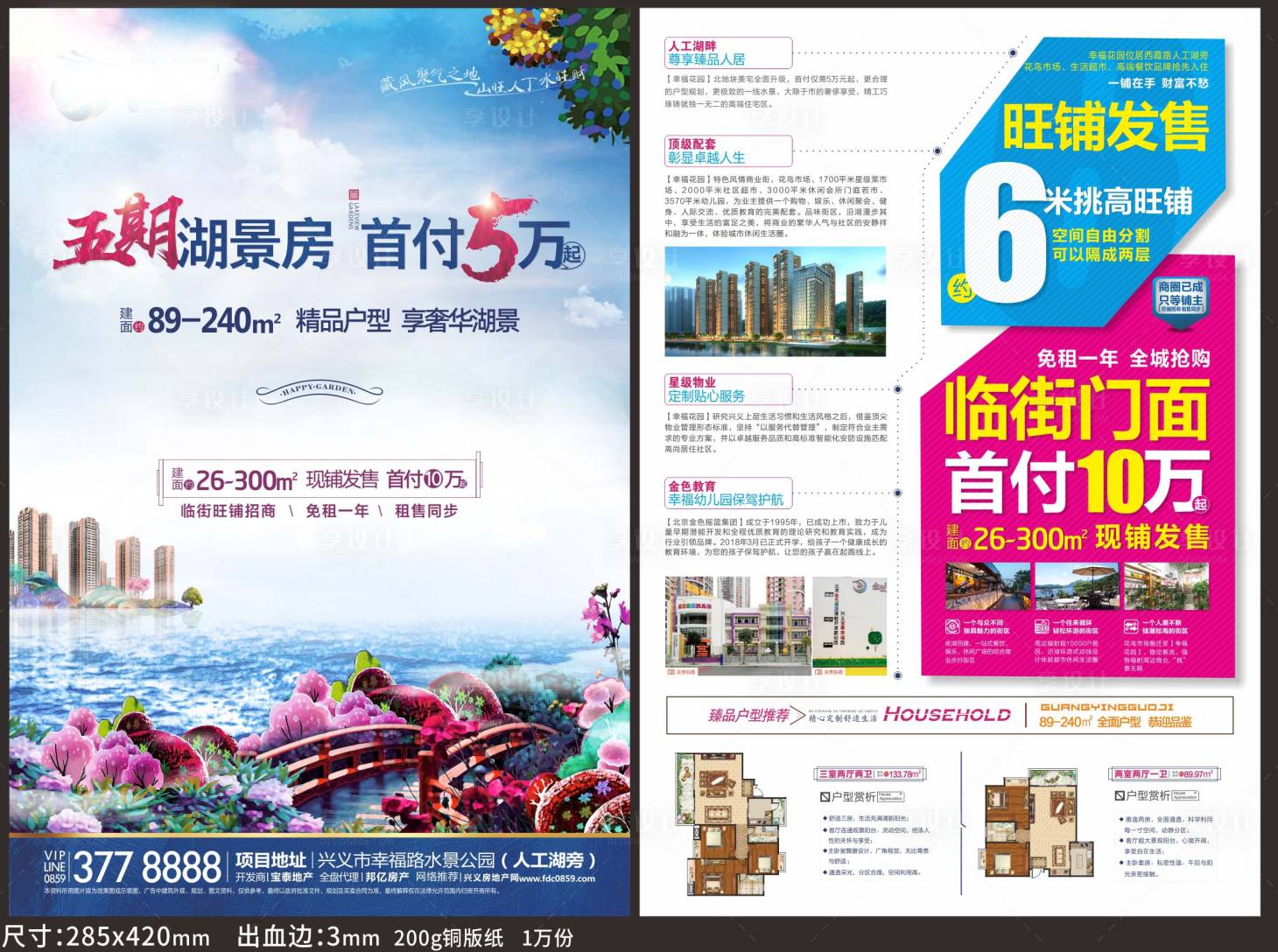 源文件下載【享設計】搜索編號：66020018311818475【地產湖景DM宣傳單】