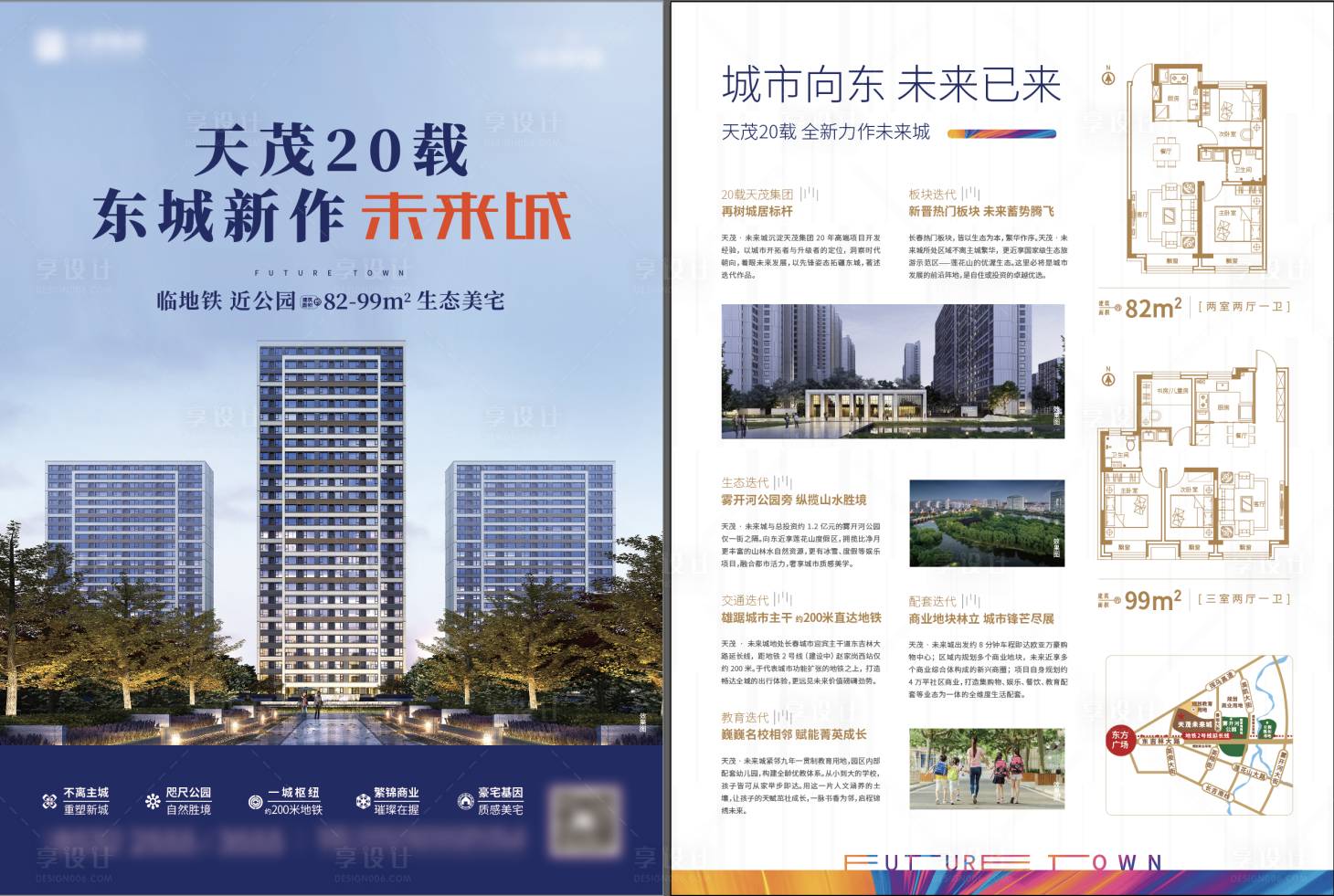 源文件下载【享设计】搜索编号：24340017871268274【地产生态美宅DM宣传单】