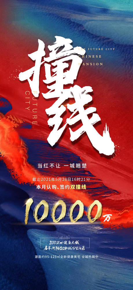 源文件下載【享設計】搜索編號：79980017811084499【地產熱銷海報】