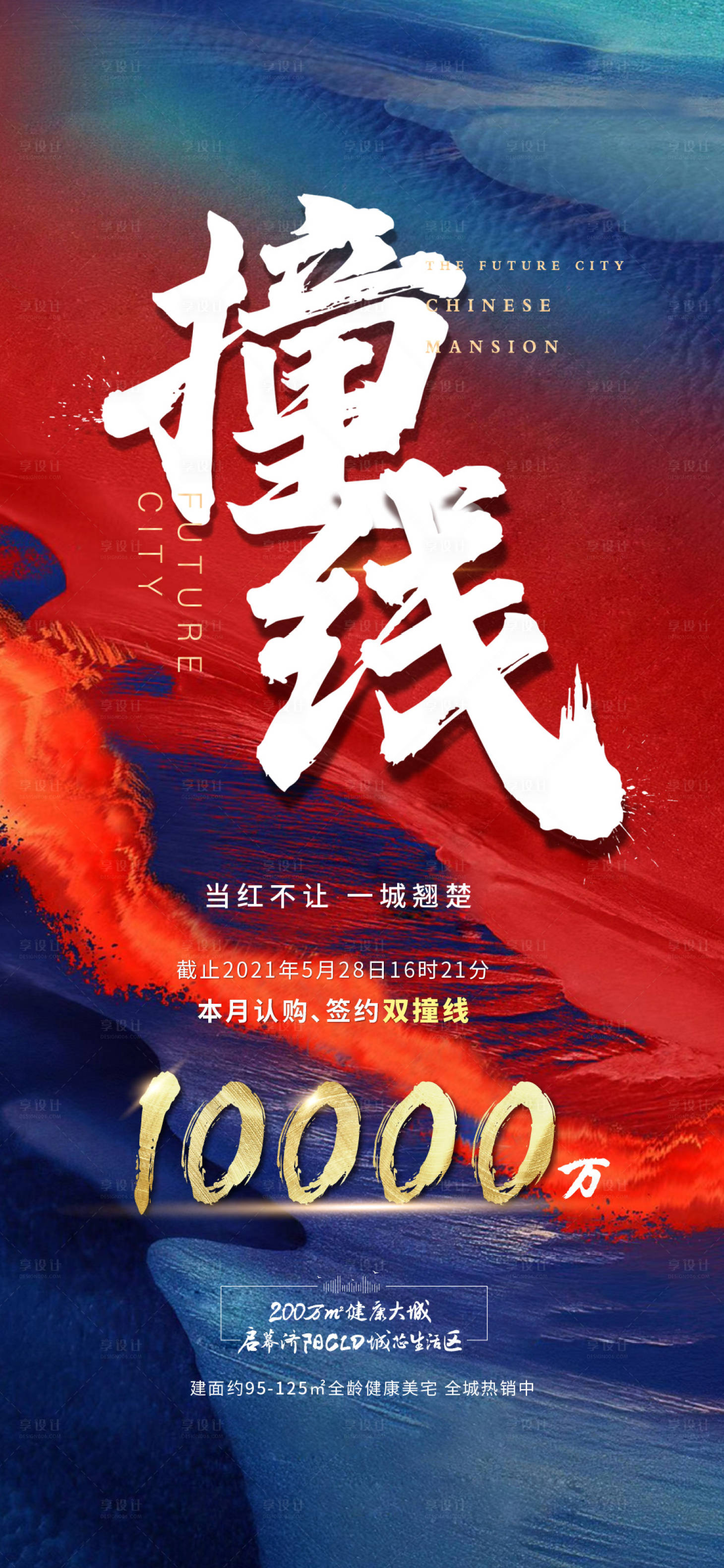 源文件下载【地产热销海报】编号：79980017811084499