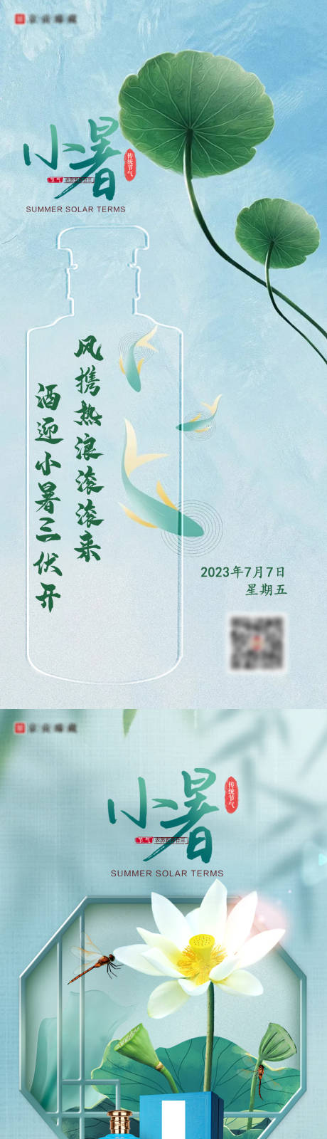 源文件下载【小暑海报 】编号：90020017764931053