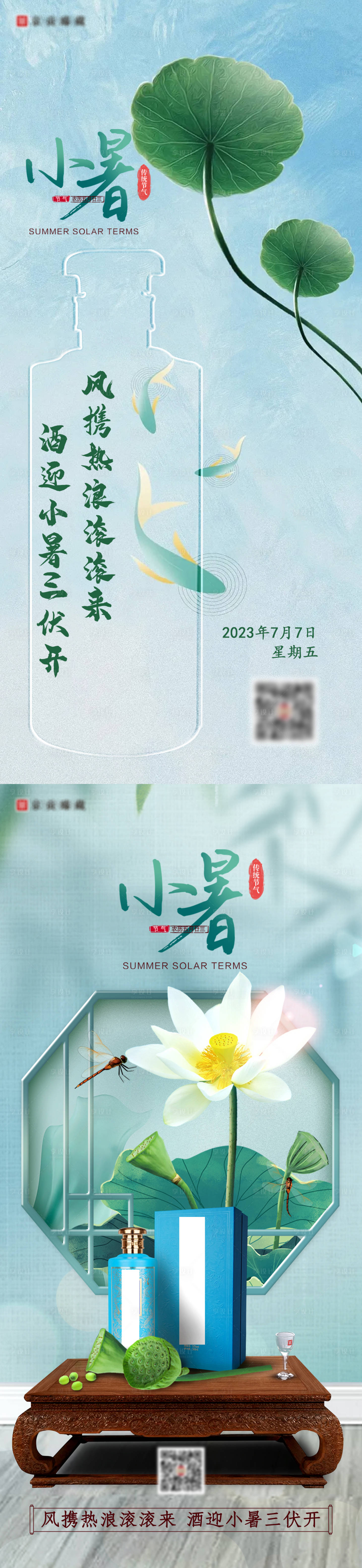 源文件下载【小暑海报 】编号：90020017764931053