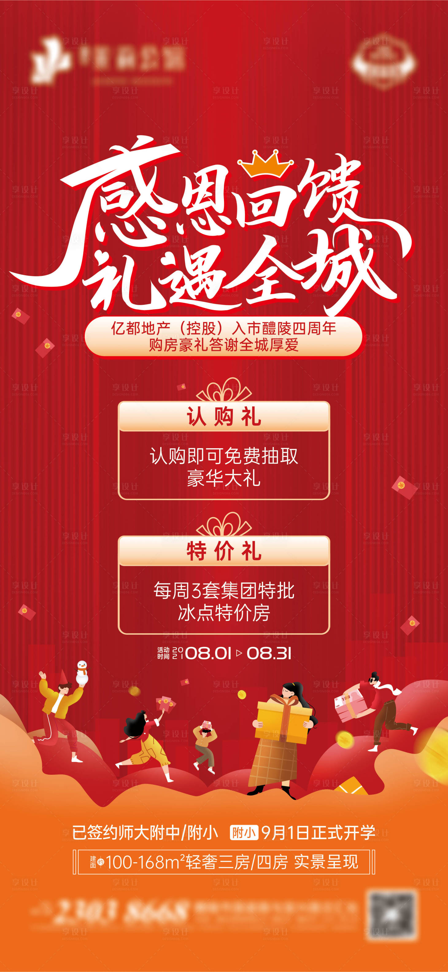 源文件下载【享设计】搜索编号：53190018192793344【地产感恩回馈单图】