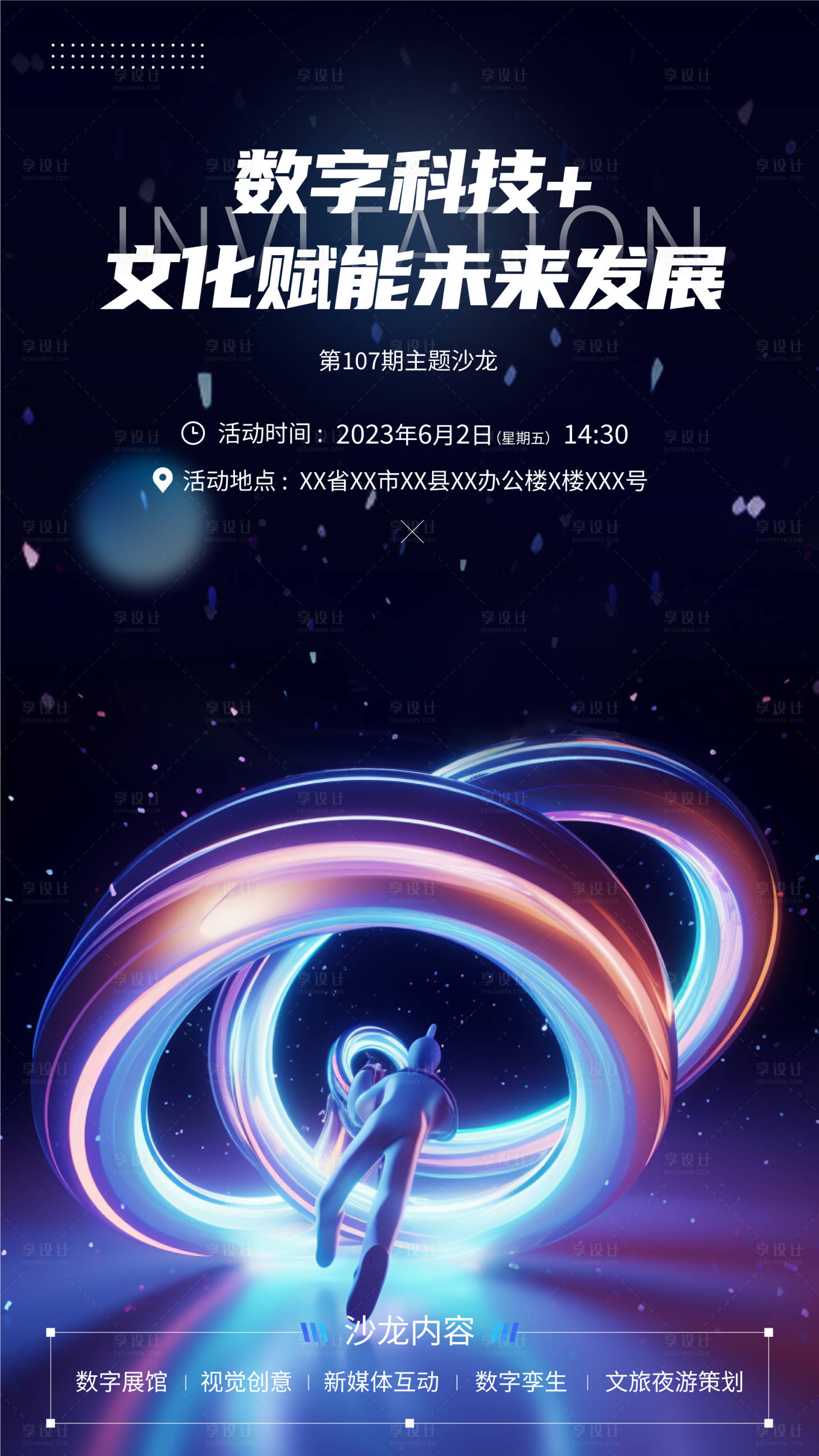 源文件下載【享設計】搜索編號：81660018111049793【未來科技元宇宙邀請函海報】