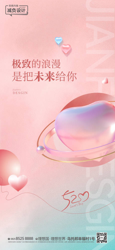 源文件下载【享设计】搜索编号：68920018348371517【情人节海报】
