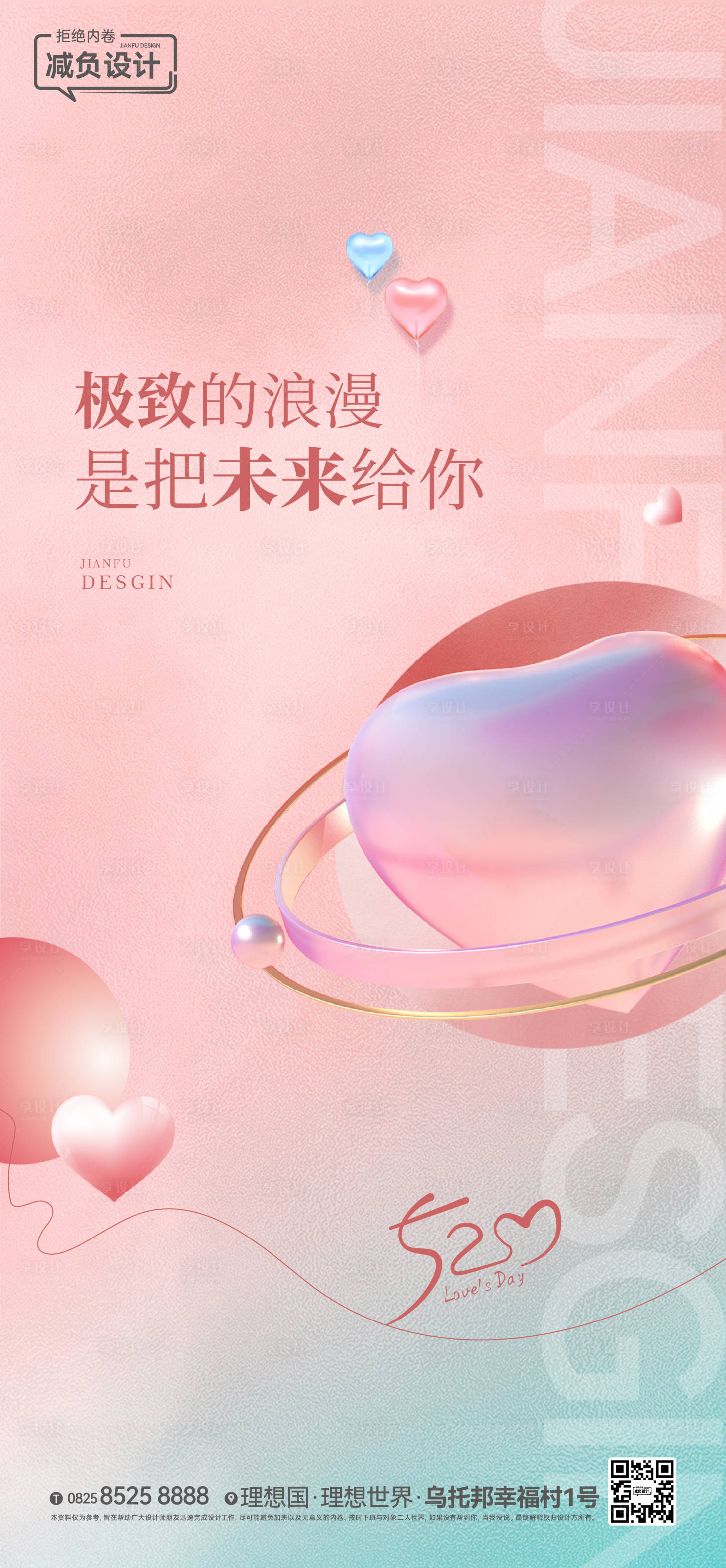 源文件下載【享設計】搜索編號：68920018348371517【情人節海報】