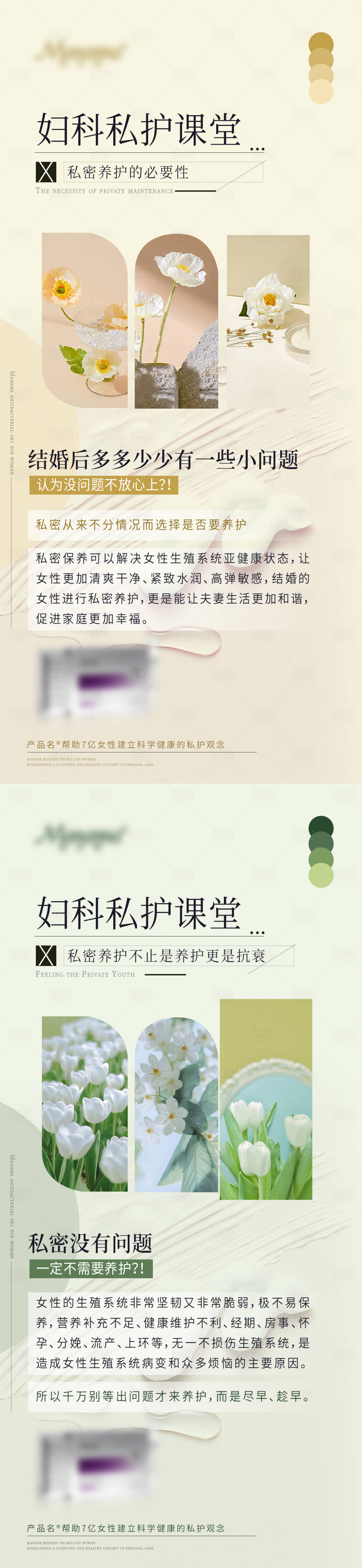 源文件下载【私护海报】编号：59050018093146556