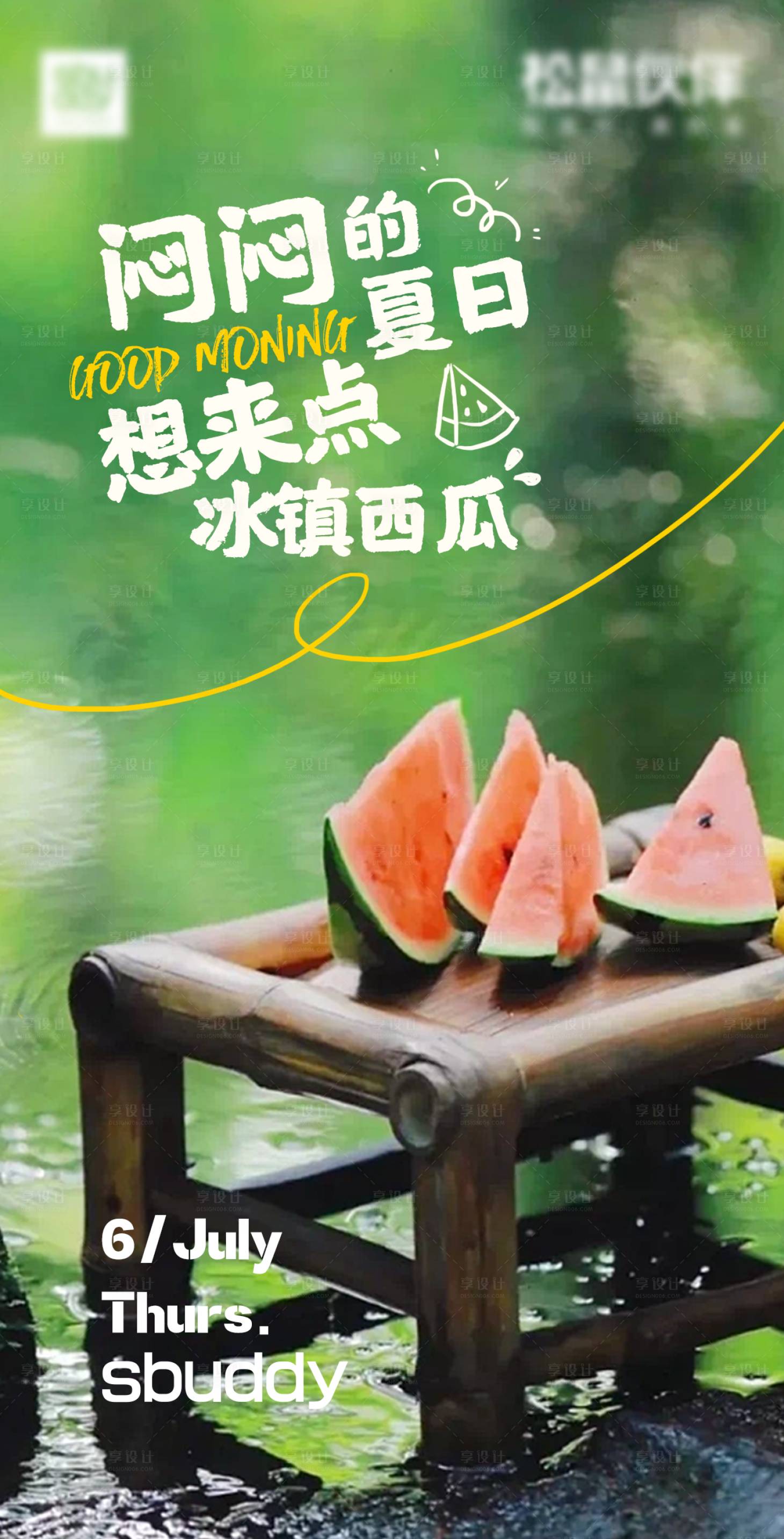 源文件下載【享設(shè)計】搜索編號：71170018039959722【夏日早安海報】
