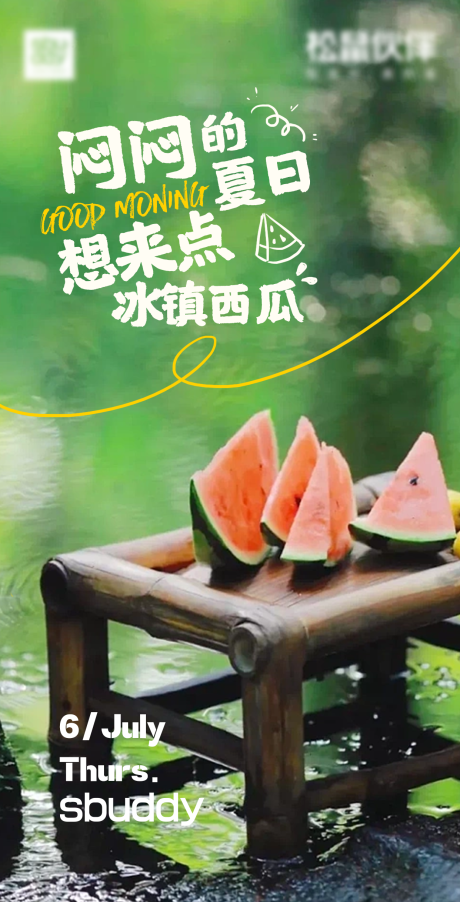 源文件下载【夏日早安海报】编号：20230714100311305