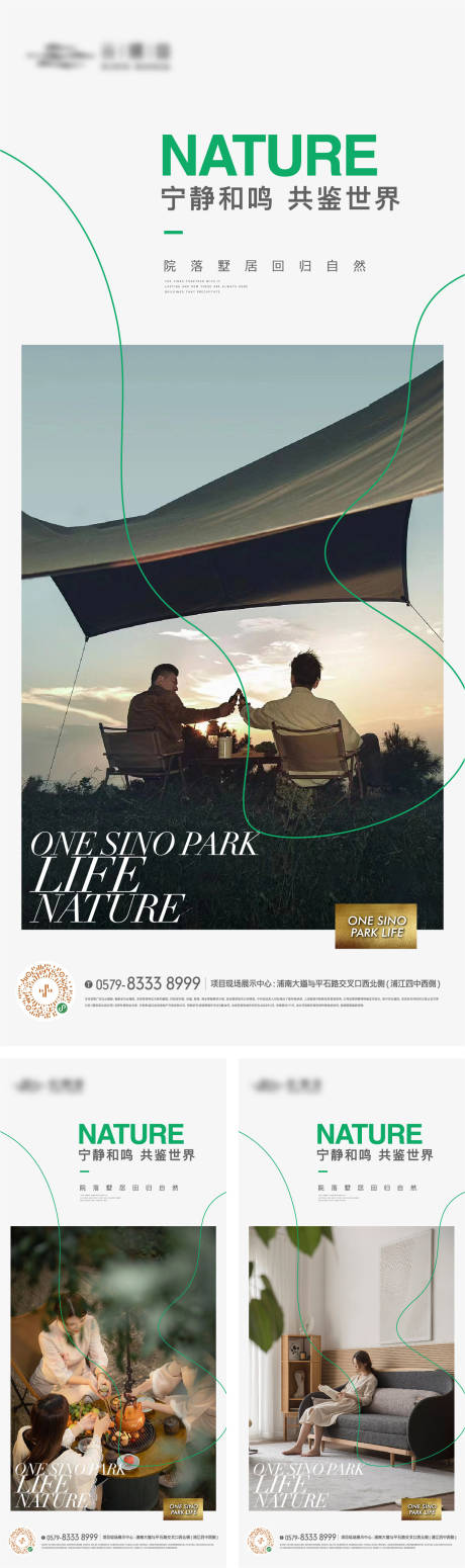 源文件下載【享設計】搜索編號：95480017835301239【園林景觀生活方式海報】