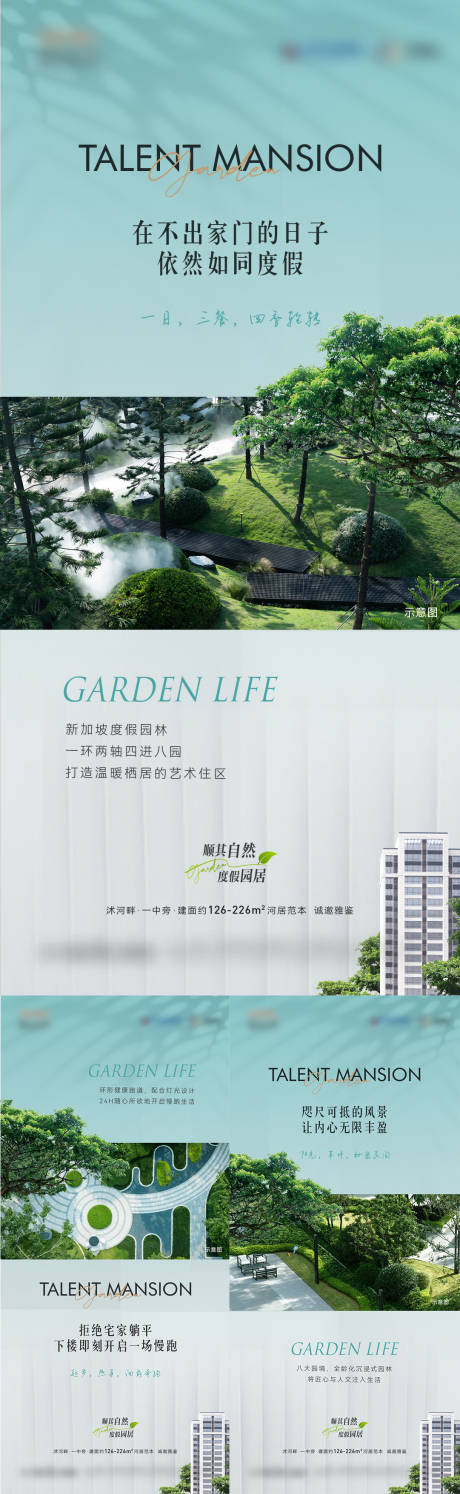 源文件下载【园林价值点系列刷屏】编号：36870018071801623