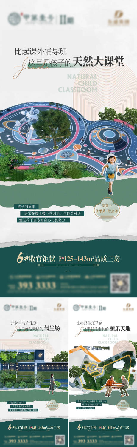 源文件下载【地产园林价值点中式海报】编号：20230712144737993